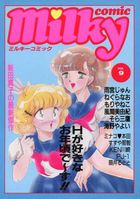 milky Comic VOL.9の表紙