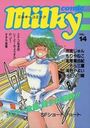 milky Comic VOL.14の表紙