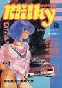 milky Comic VOL.16の表紙