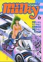 milky Comic VOL.17の表紙