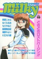 milky Comic VOL.19の表紙