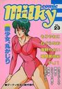 milky Comic VOL.23の表紙