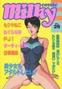 milky Comic VOL.26の表紙