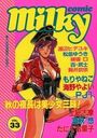 milky Comic VOL.33の表紙