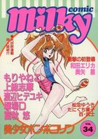 milky Comic VOL.34の表紙|成年コミックデータベース