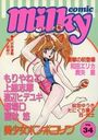 milky Comic VOL.34の表紙