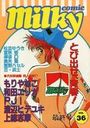 milky Comic VOL.36の表紙