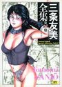 三条友美全集 第27巻 舞子・売ります!(後編)の表紙