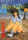 愛のスクール Rape+2πr 2の表紙