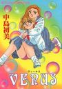 ヴィーナスの表紙
