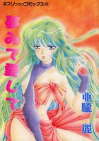 夢みて愛しての表紙