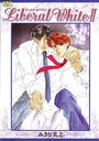 Liberal White II リベラル・ホワイトIIの表紙