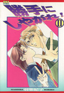 【エロ漫画】勝手にしやがれ！2の表紙