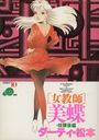 女教師・美蝶 放課後編の表紙