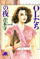 ＯＬたちの夜 SERIES5の表紙