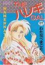 THEハレギGALの表紙
