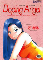 Doping Angelの表紙