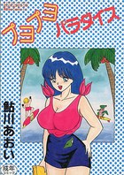 プヨプヨパラダイスの表紙