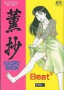【エロ漫画】薫抄 KAORUSHOW SIDE Aの表紙