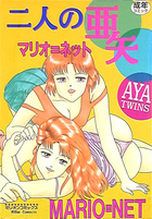 二人の亜矢の表紙