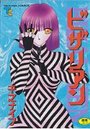 ビザリアンの表紙