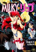 魔法のエンジェル MILKY♥リップの表紙