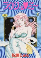 ラクシュ♥ミーの表紙