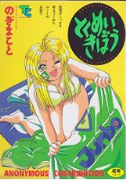 とくめいきぼうの表紙