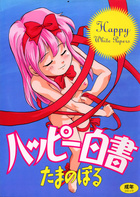 ハッピー白書の表紙