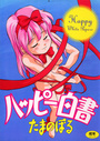 ハッピー白書の表紙