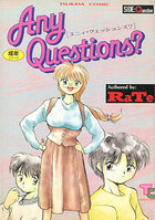 Any Questions?の表紙|成年コミックデータベース
