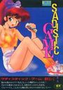 SADISTIC GAMEの表紙