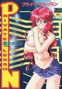 プライベート・レッスンの表紙