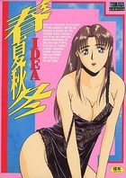 春夏秋冬の表紙