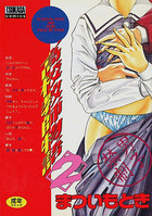 高校教師物語 2の表紙
