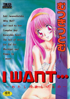 I WANT…の表紙