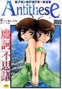 アンチテーゼ Antitheseの表紙