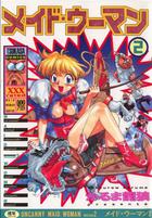 メイド・ウーマン 2の表紙|成年コミックデータベース