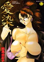 愛染の表紙