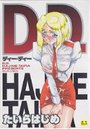 D.D. ディー・ディーの表紙