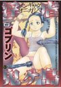 淫虐鬼ヶ島の表紙