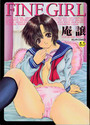 FINE GIRLの表紙