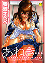 あねき…の表紙