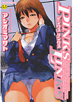 PINKS LINKSの表紙