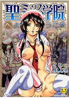 聖ミュリス学院へようこその表紙