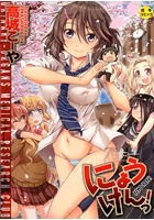 にょうけんっ！の表紙