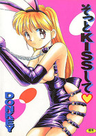 そっとKISSしての表紙