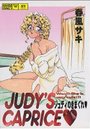 ジュディのきまぐれの表紙