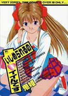 いじめられるの・イイんですの表紙