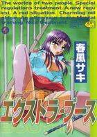 エクストラ・ブースの表紙